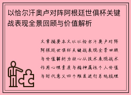 以恰尔汗奥卢对阵阿根廷世俱杯关键战表现全景回顾与价值解析