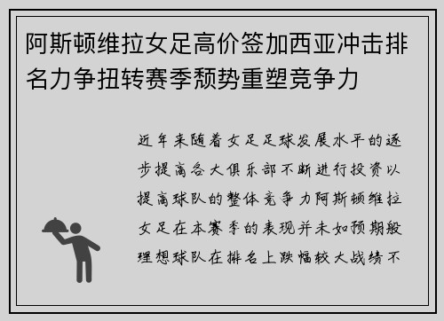 阿斯顿维拉女足高价签加西亚冲击排名力争扭转赛季颓势重塑竞争力
